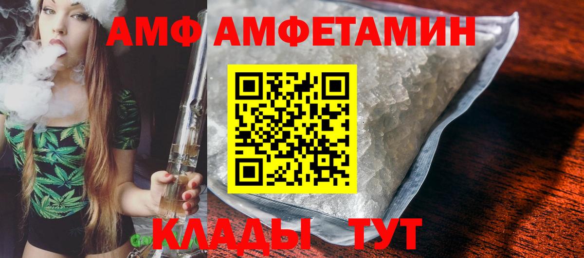 АМФ Розовый Тавда