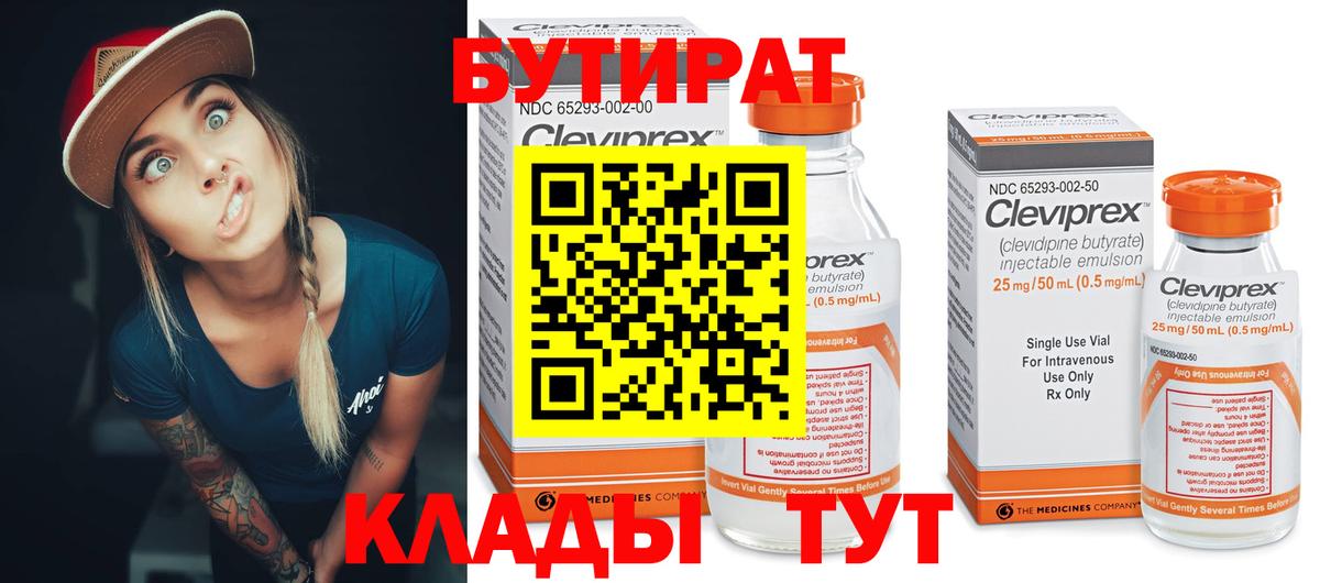 Бутират 99% Тавда