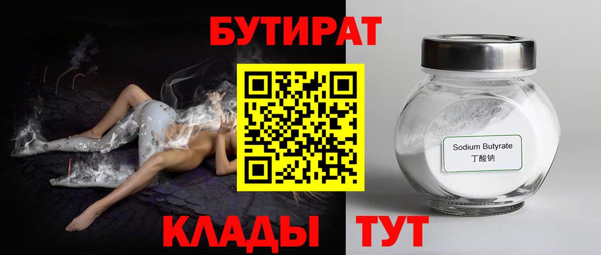 БУТИРАТ  Бутират Butirat  Вход с VPN  Тавда 