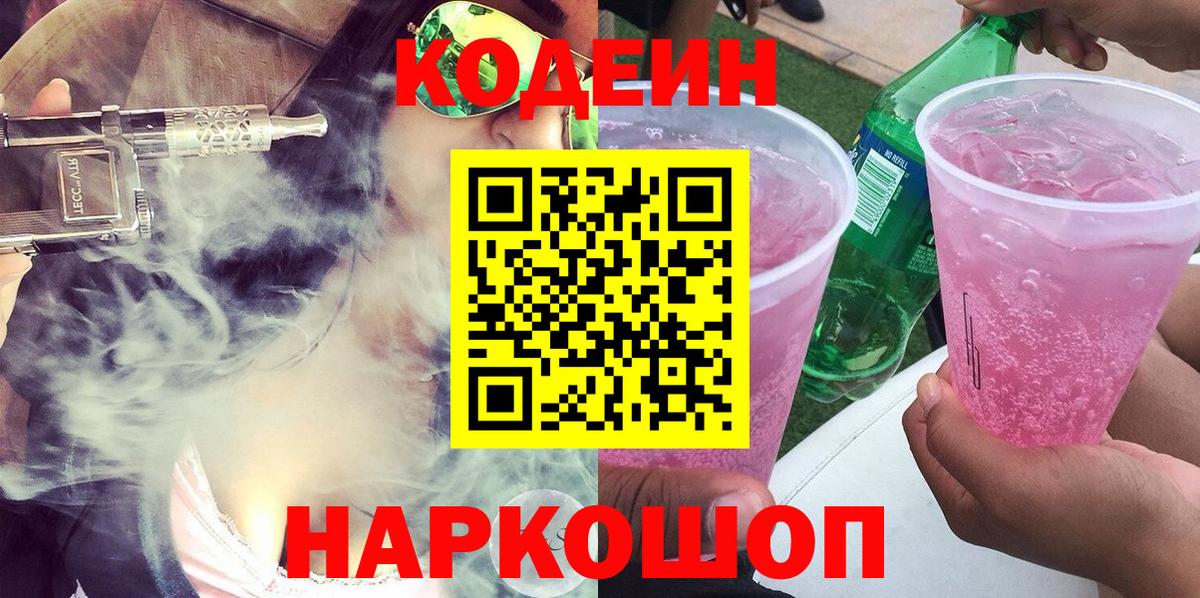 Тавда  Кодеиновый сироп Lean напиток Lean (лин)  Вход с VPN 