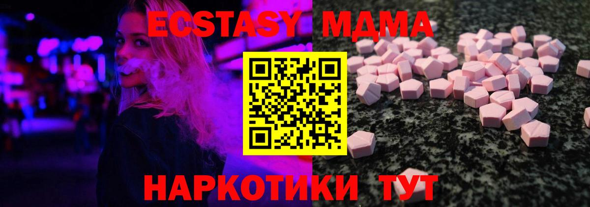 Ecstasy Cube  Ecstasy 280 MDMA  Тавда  Вход с VPN 