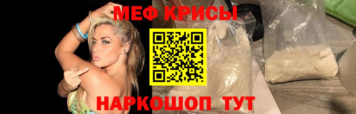 Меф мяу мяу  Тавда